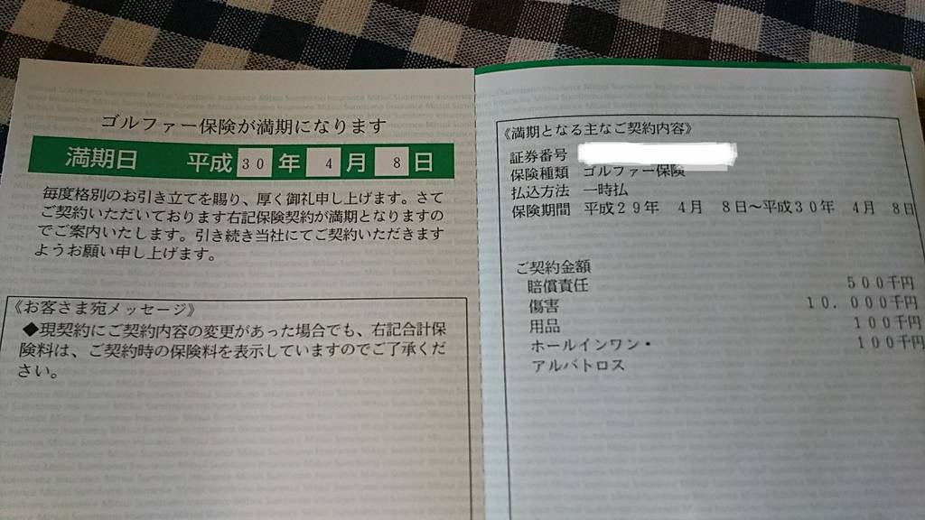 ゴルファー保険 満期のご案内 今年こそホールインワンで10万円 O 平昌オリンピック頑張れ日本 そだねー ドライバー嫌いの90斬り By いおた ゴルファー保険 満期のご案内 今年こそホールインワンで10万円 O 平昌オリンピック頑張れ日本 そだねー ドライバー嫌いの90斬り By いおた