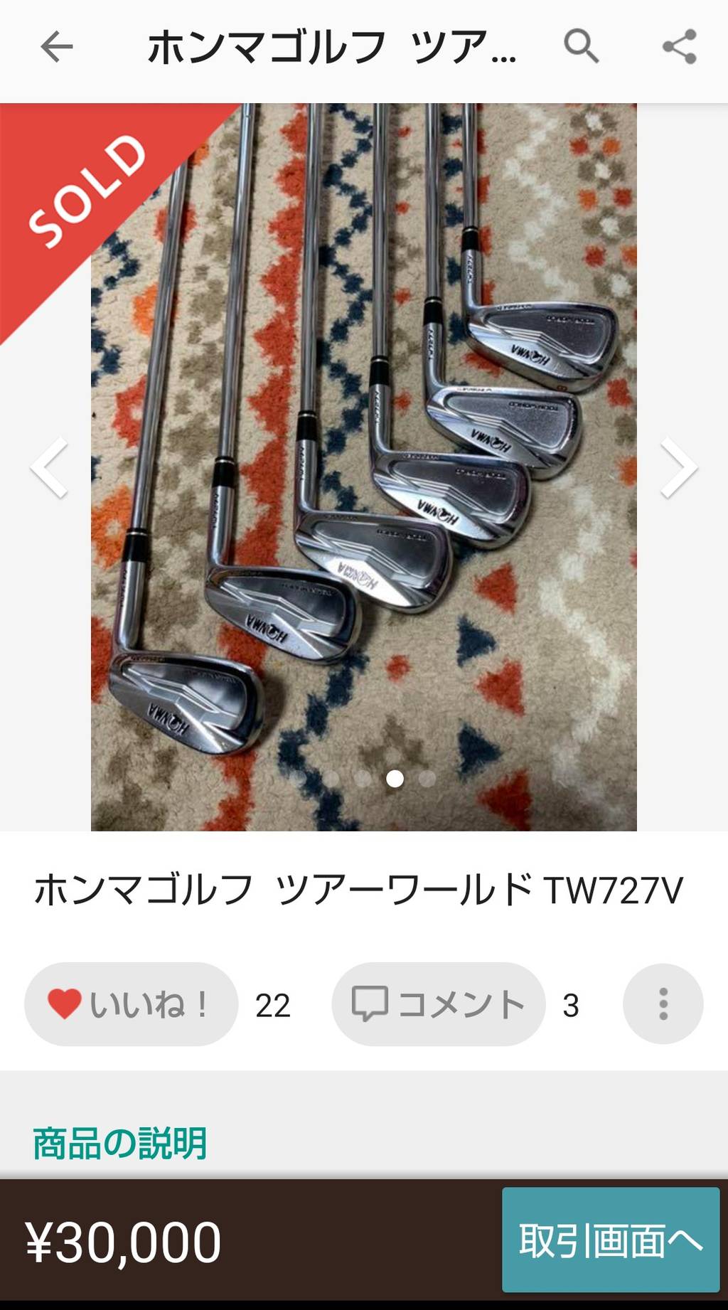 アイアン【ホンマ TW 727V アイアン】結局1Rで売却したグローレF
