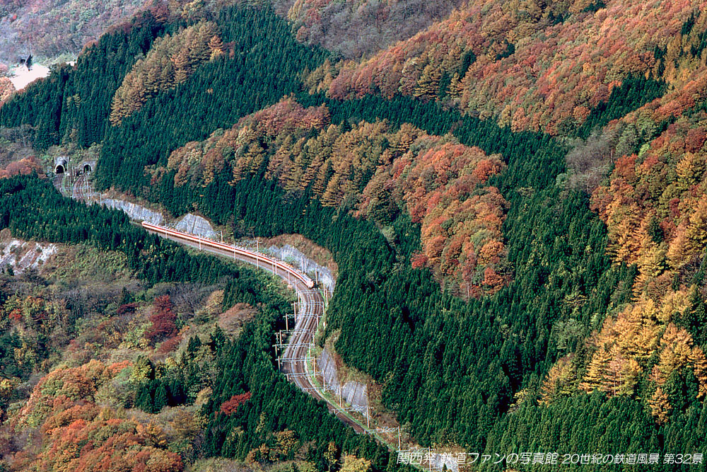 第32景 板谷峠の秋 関西発 鉄道ファンの写真館 撮影地ガイド