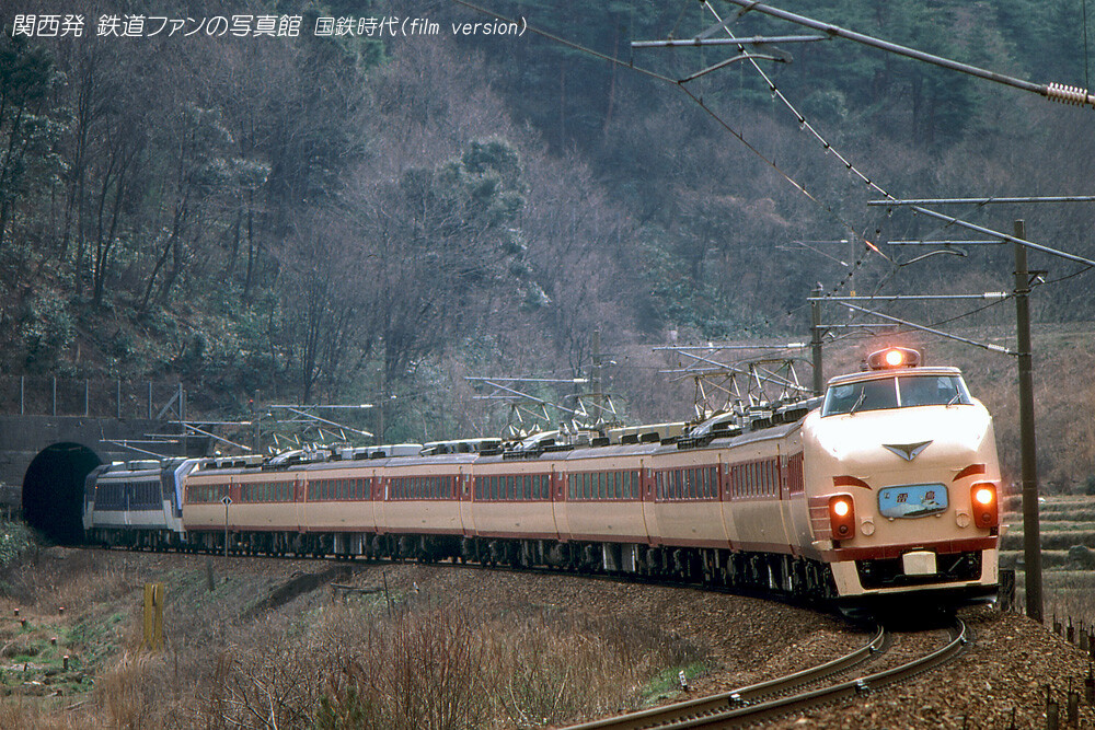 関西発 鉄道ファンの写真館 撮影地ガイド - 国鉄時代 (電車)