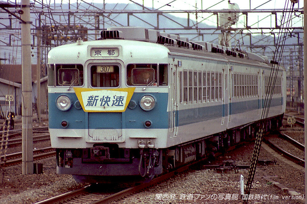 関西発 鉄道ファンの写真館 撮影地ガイド - 国鉄時代 (電車)