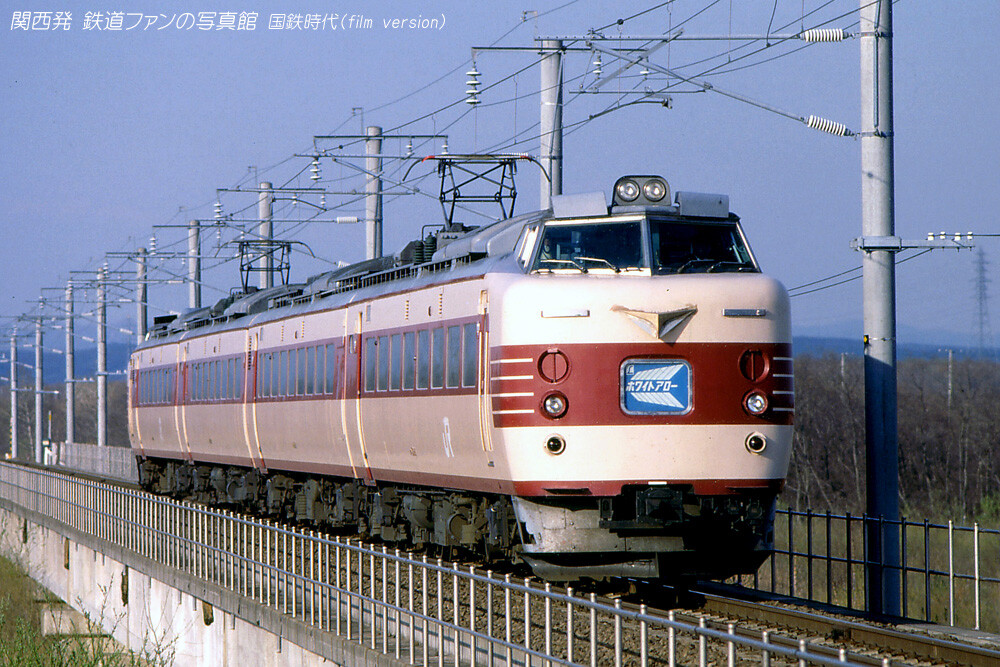 関西発 鉄道ファンの写真館 撮影地ガイド - 国鉄時代 (電車)