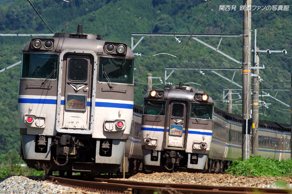 キハ181系「はまかぜ」最後の夏 : 関西発 鉄道ファンの写真館 撮影地ガイド