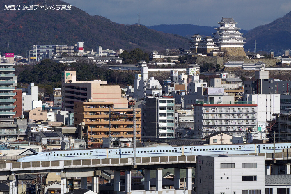 ★山陽新幹線　姫路(1)