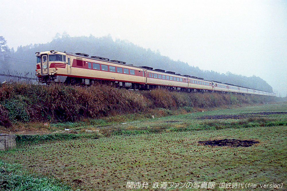 関西発 鉄道ファンの写真館　撮影地ガイド国鉄最長編成気動車特急「まつかぜ」コメント