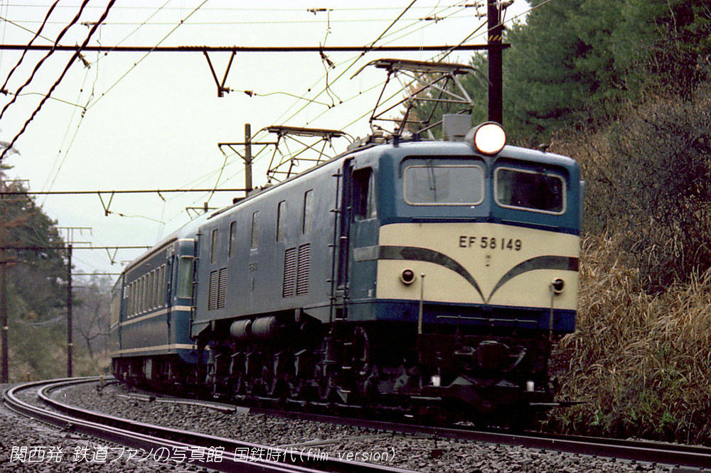 鉄道写真アルバム　総枚数82枚　EF58 EF65 寝台急行銀河　他 寝台急行 銀河号（1973-2008）