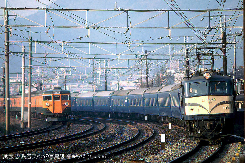 最新鋭の24系25型の先頭に立つEF58 : 関西発 鉄道ファンの写真館