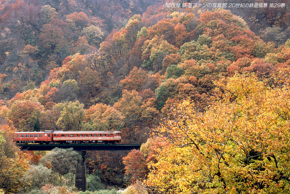 第29景 紅葉の米坂線 関西発 鉄道ファンの写真館 撮影地ガイド 第29景 紅葉の米坂線 関西発 鉄道ファンの写真館 撮影地ガイド