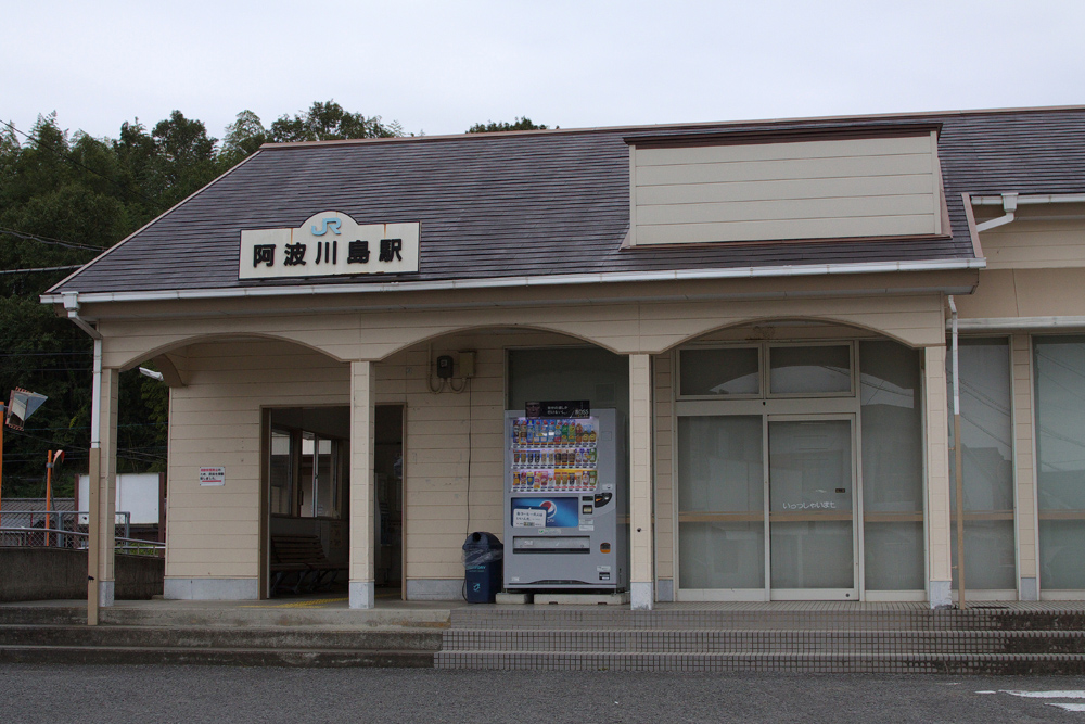 阿波川島駅 JR（国鉄）の駅巡り