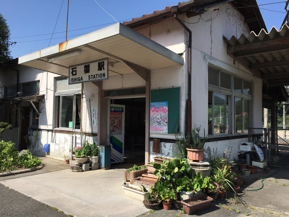 石蟹駅 ｊｒ 国鉄 の駅巡り