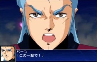 バーン