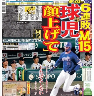 【悲報】セリーグ優勝？阪神タイガース大失速･･･まぐれで横浜優勝あるか？
