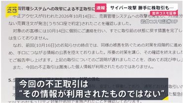 岩井コスモ証券、委託先へのサイバー攻撃で不正取引　5口座で成立