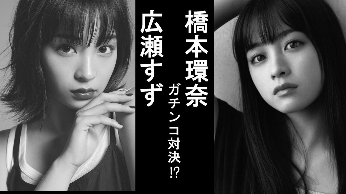 【若手女優】橋本環奈と広瀬すずから同時にチョコ持って告白されたらお前らどうする? : しんchanのblog