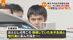 石尾潤被告 女子生徒と性行為に及んだほか着替えの様子を盗撮 サッカークラブの元コーチに懲役4年の実刑 事件 事故掲示板 爆サイ Com関東版 しんchanのblog
