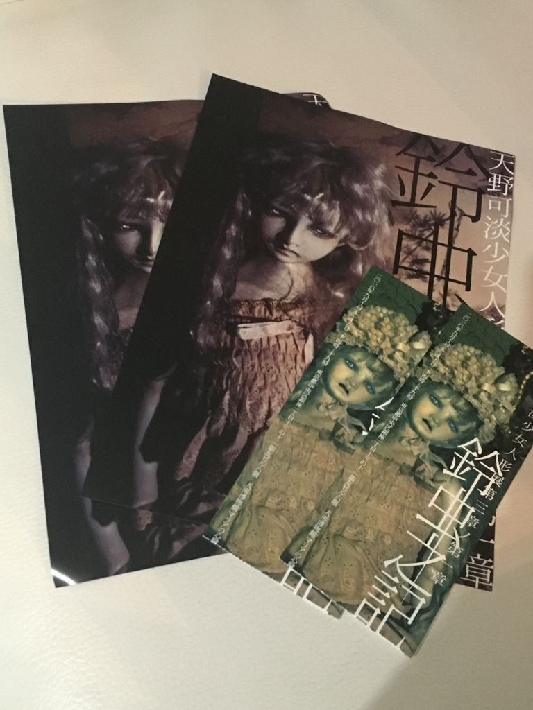 マリアの心臓 天野可淡少女人形展1章 鈴虫乃記 兎 及び偏愛