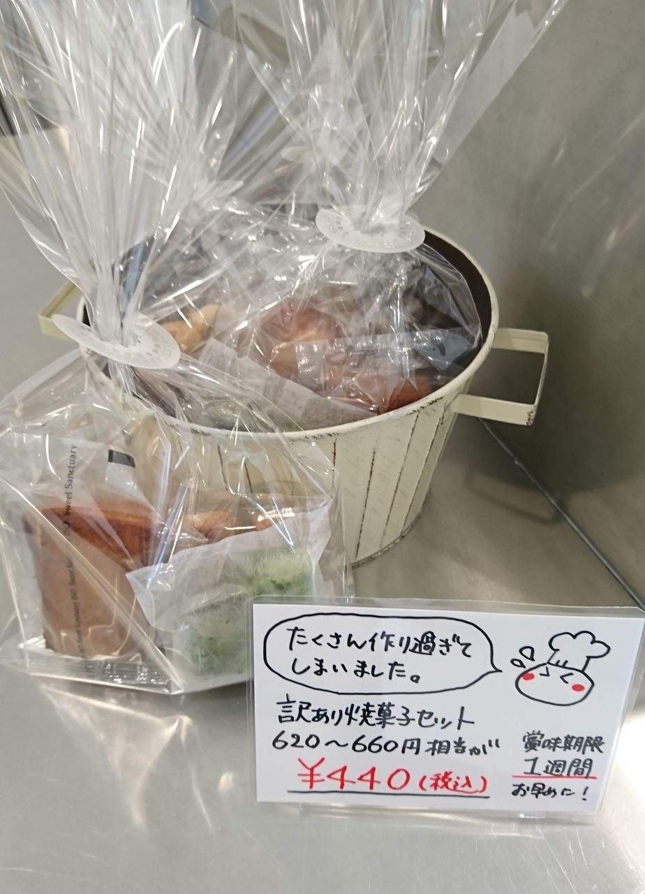 訳ありセット