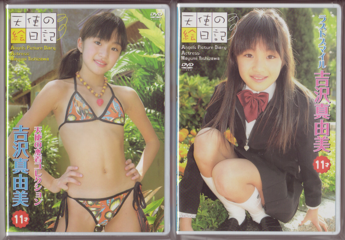 ジュニアアイドル  吉沢真由美 □新入荷□Jr.アイドルDVD 吉沢真由美 : ソフトスクエア日本橋店［ブログ情報］