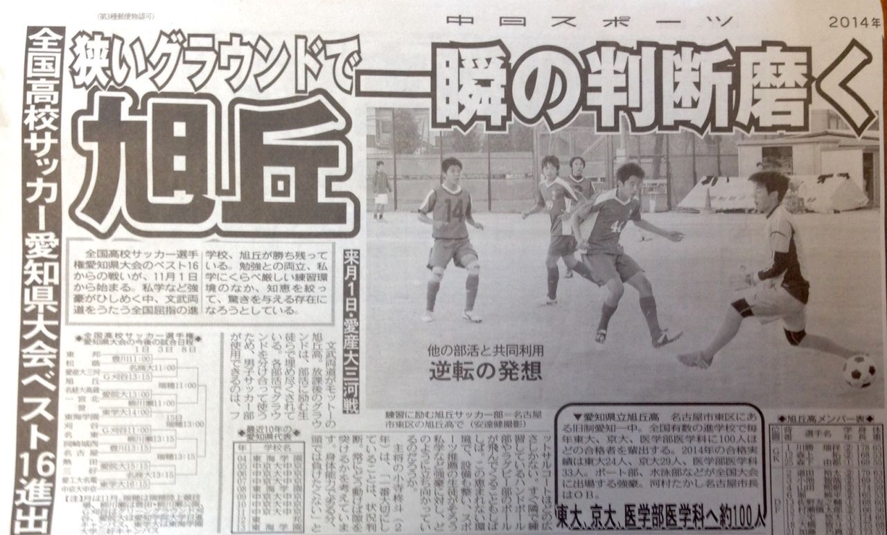 Ob Obが所属する旭丘高校が中日スポーツに特集されました Nagoya S S 公式ブログ Ob Obが所属する旭丘高校が中日スポーツに特集されました Nagoya S S 公式ブログ