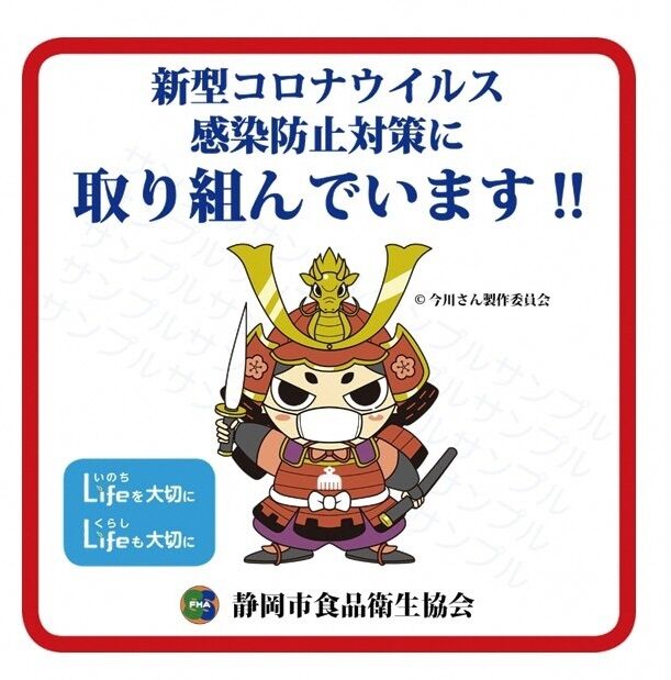 静岡市の飲食店に新型コロナ対策ステッカー交付 静岡市清水商工会 中小企業の経営を支援し地域を振興します