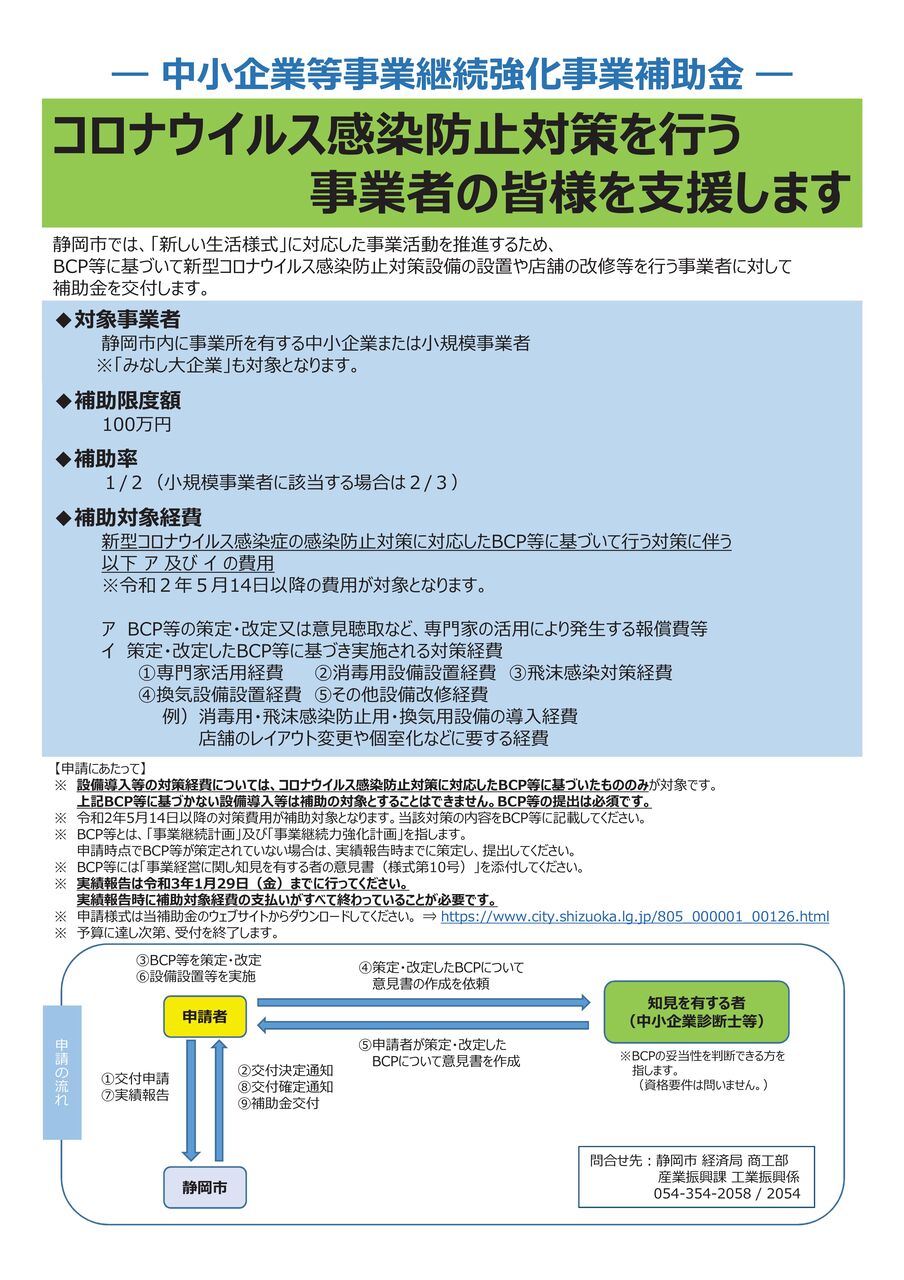 中小企業等事業継続強化計画事業補助金チラシ