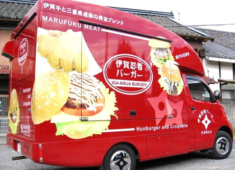 忍者バーガー号