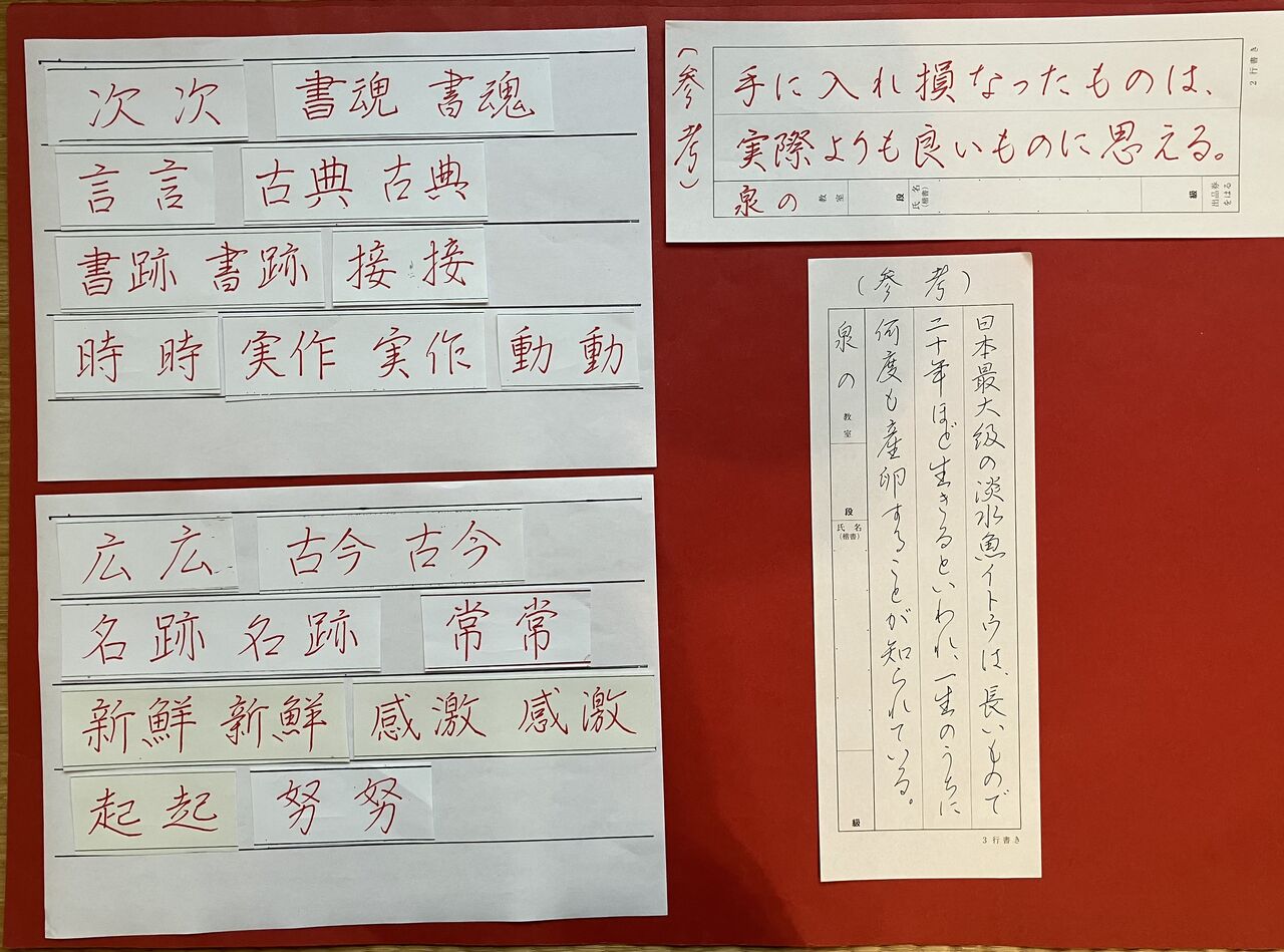 日本書道教育学会 書道 ペン字 「不二」「ペンの力」ボールペン字 3月号 参考手本 : 美文字整形 ボールペン字 筆ペン 書道 水書道