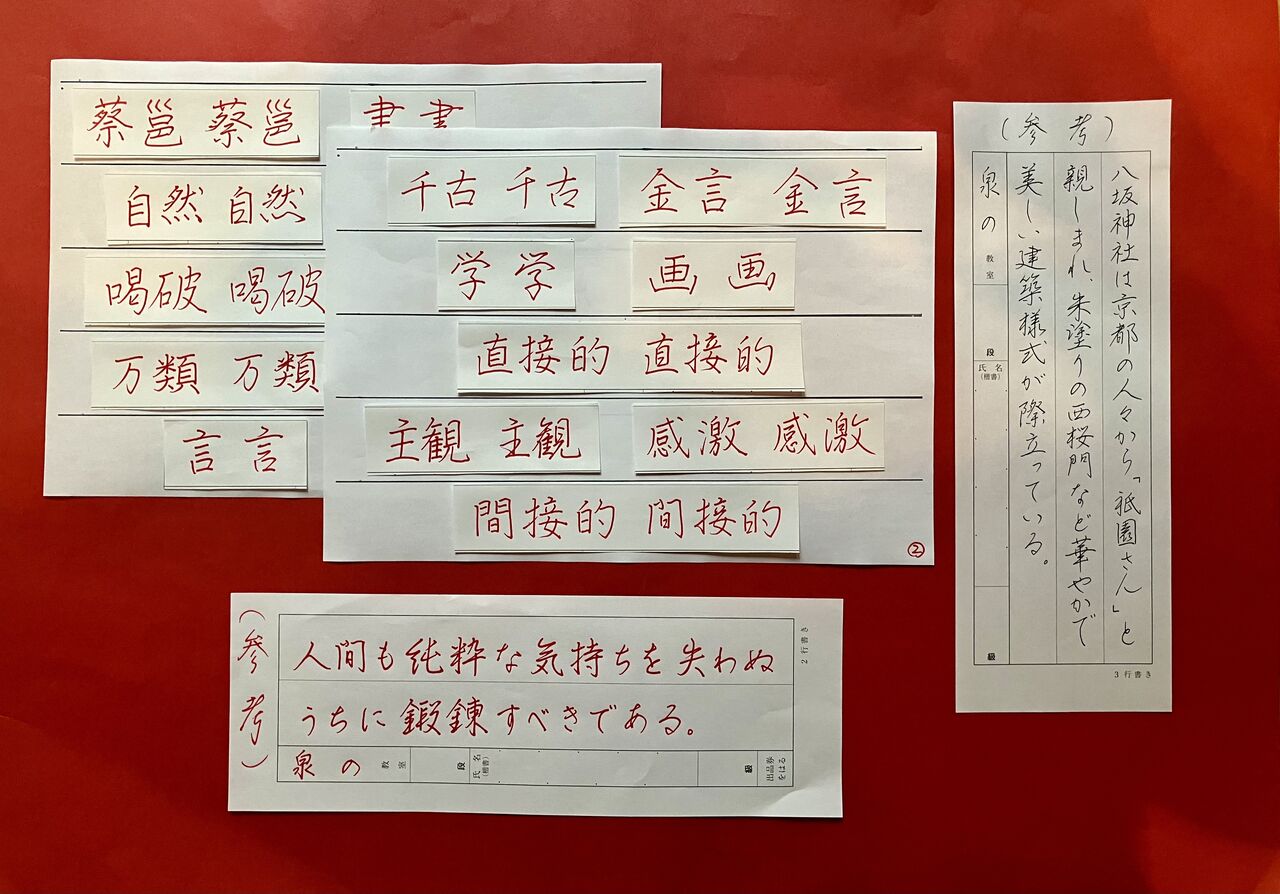 日本書道教育学会 書道 ペン字 「不二」「ペンの力」 5月号 参考手本 : 美文字整形 ボールペン字 筆ペン 書道 水書道