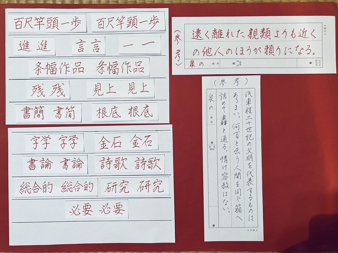 日本書道教育学会 書道 ペン字 不二 ペンの力 11月号 参考手本 : 美文字整形 ボールペン字 筆ペン 書道 水書道