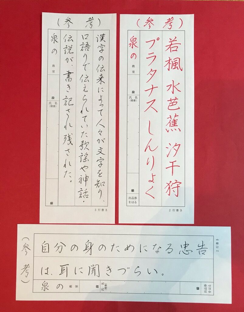 日本書道教育学会 書道 ペン字 4月号 参考手本 不二