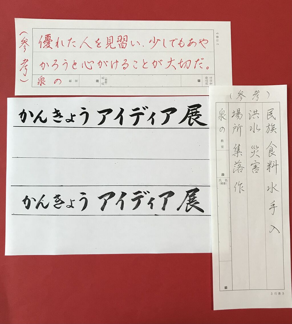 日本書道教育学会 書道 ペン字 「不二」「ペンの力」11月号参考手本 : 美文字整形 ボールペン字 筆ペン 書道 水書道