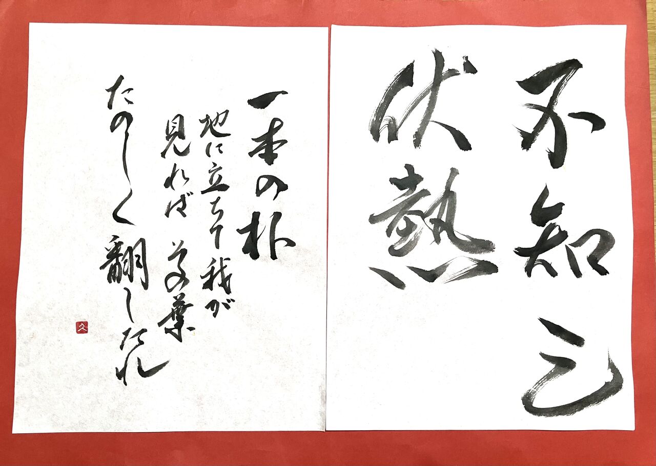 日本書道教育学会 書道 ペン 「不二」「ペンの力」9月号 参考手本 : 美文字整形 ボールペン字 筆ペン 書道 水書道