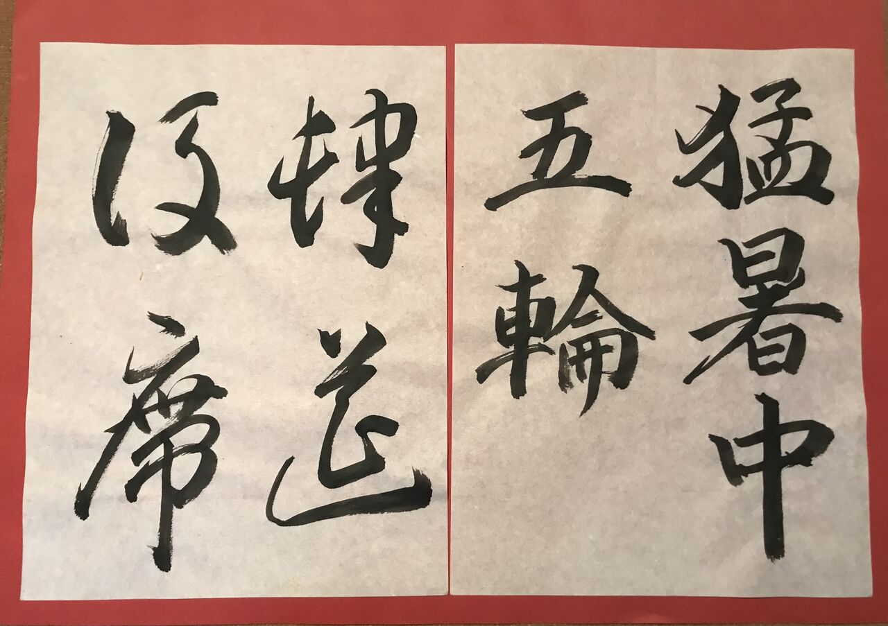 日本書道教育学会 書道 ペン字 不二 ペンの力 ８月号 参考手本 漢字 ボールペン字 美文字整形 ボールペン字 筆ペン