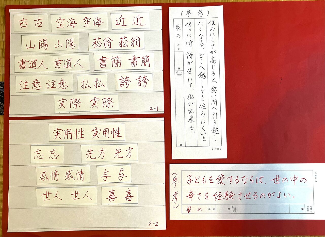 日本書道教育学会 書道 ペン字 不二 ペンの力 5月号 参考手本 : 美文字整形 ボールペン字 筆ペン 書道 水書道