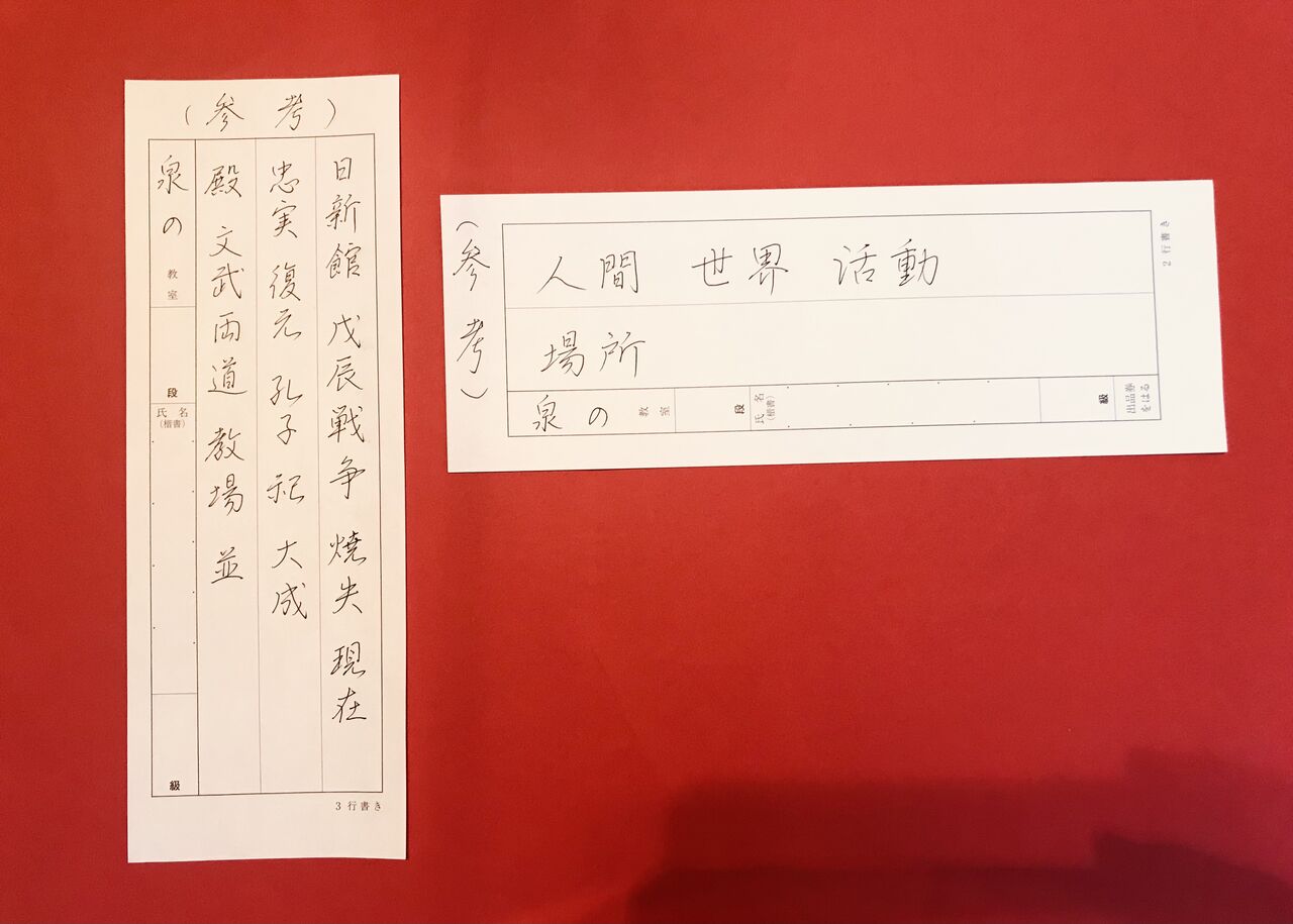 日本書道教育学会 書道 ペン字 不二 ペンの力 2月号 参考手本 : 美文字整形 ボールペン字 筆ペン 書道 水書道
