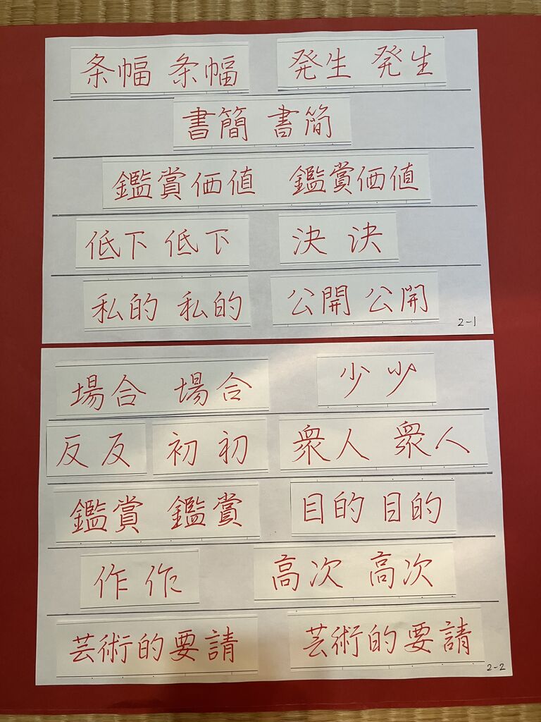 日本書道教育学会 書道 ペン字 不二 ペンの力 4月号 : 美文字整形 ボールペン字 筆ペン 書道 水書道