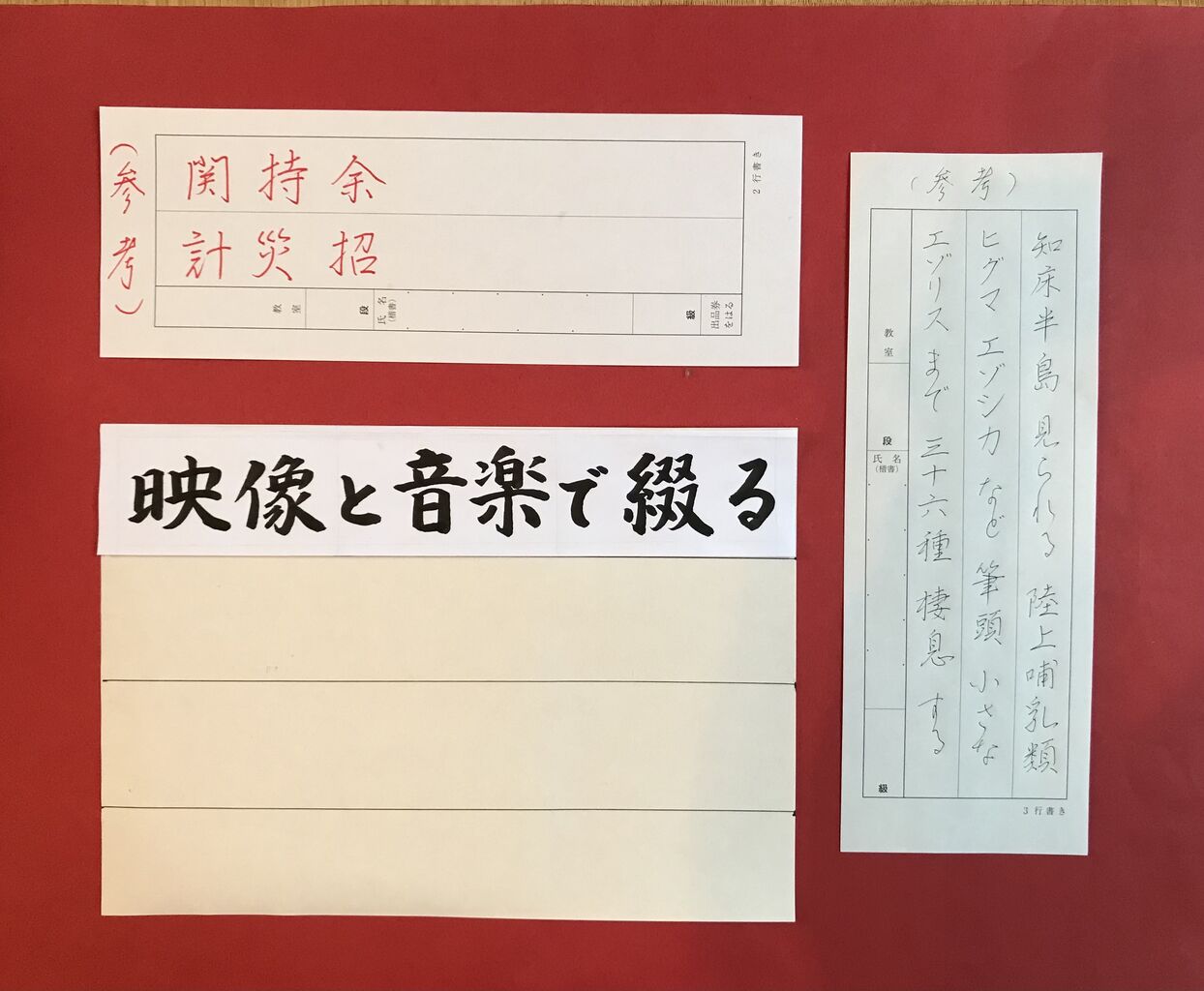 日本書道教育学会 書道 ペン字 不ニ ペンの力 5月号