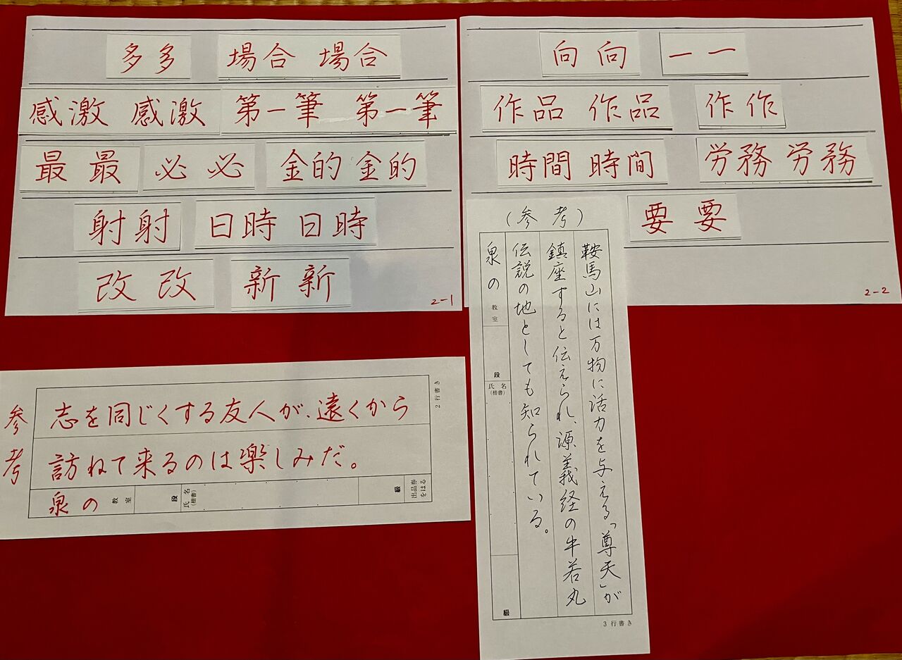 日本書道教育学会 書道 ペン字 「不二」「ペンの力」10月号 参考手本 : 美文字整形 ボールペン字 筆ペン 書道 水書道