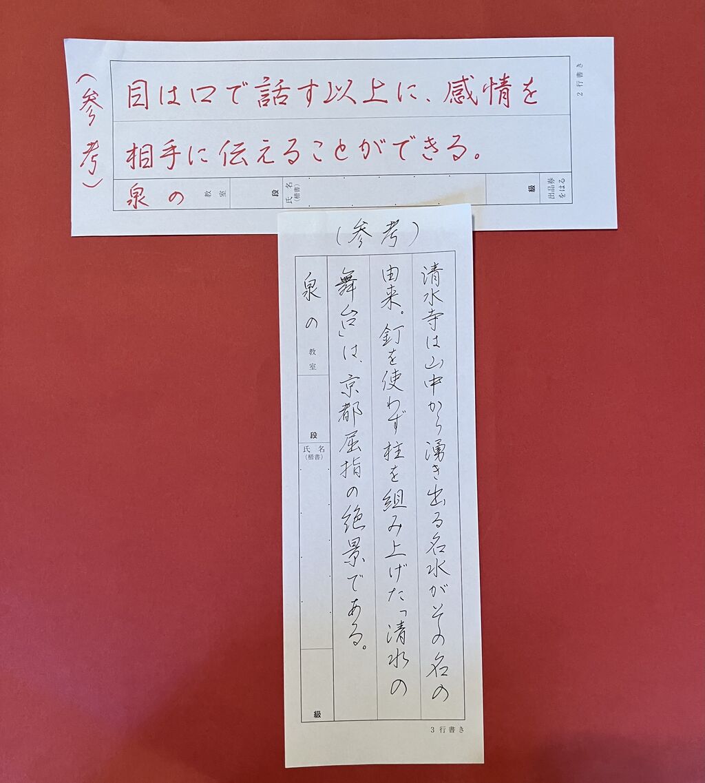 日本書道教育学会 書道 ペン字 「不二」「ペンの力」4月号 参考手本 : 美文字整形 ボールペン字 筆ペン 書道 水書道