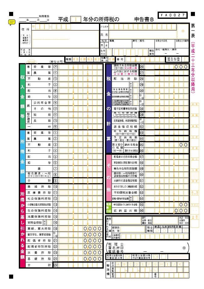 A表 B表 あなたはどれにする 確定申告書の様式 確定申告特集2012 S S Accounting Staff Blog