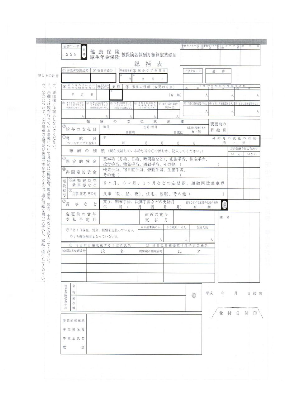 算定基礎届に関する間違いやすいポイントはここ S S Accounting Staff Blog 算定基礎届に関する間違いやすいポイントはここ S S Accounting Staff Blog