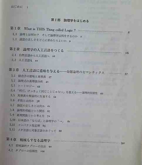 論理学をつくる1