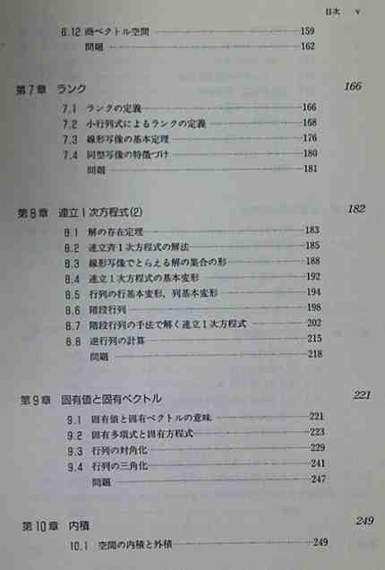 線形代数学(新装版)3