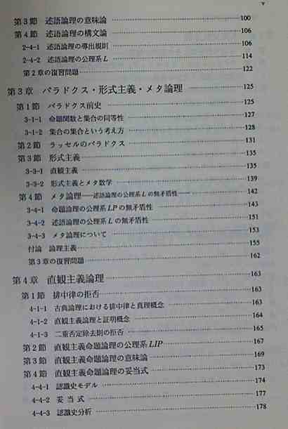 論理学2