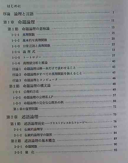 論理学1