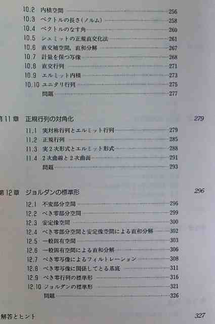 線形代数学(新装版)4