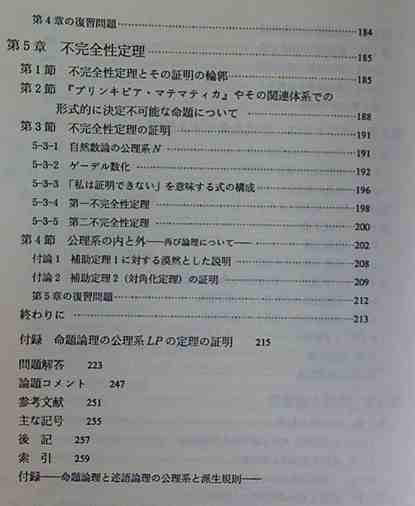 論理学3