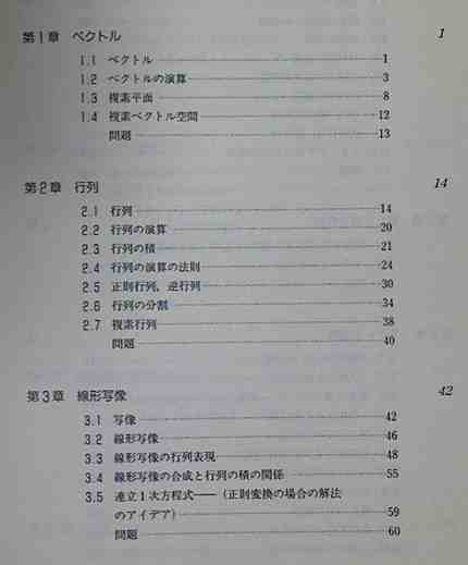 線形代数学(新装版)1