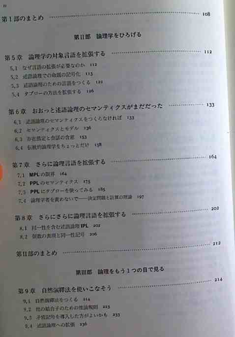 論理学をつくる2
