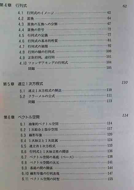 線形代数学(新装版)2